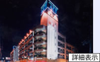 詳細表示